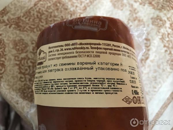 Ветчина для завтрака Рублевский фото