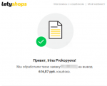 Letyshops.ru - кэшбек-сервис фото
