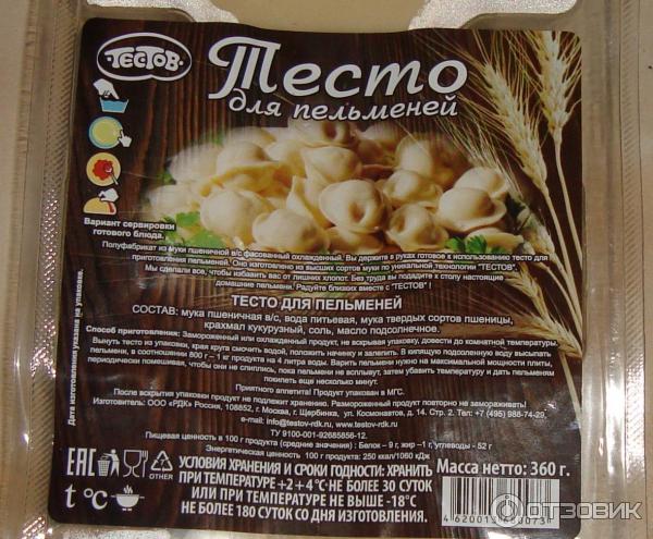 Какое Готовое Тесто Купить Для Пельменей