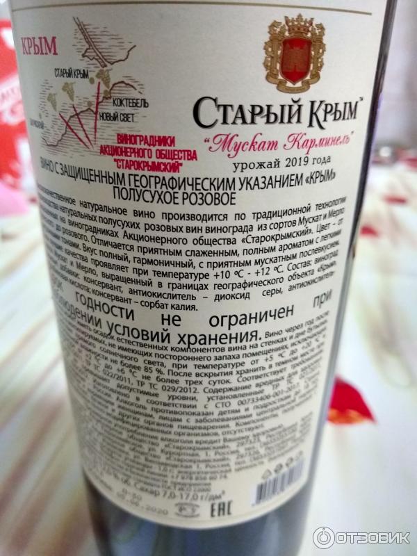 Вино Старый Крым Мускат Люнель Купить