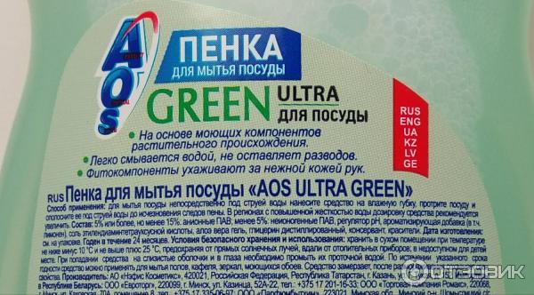 Пенка для мытья посуды AOS ULTRA GREEN фото