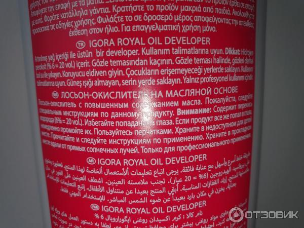 Лосьон-окислитель на масляной основе Schwarzkopf Igora Royal oil developer фото