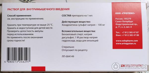 Артогистан Купить В Спб 2 Мл