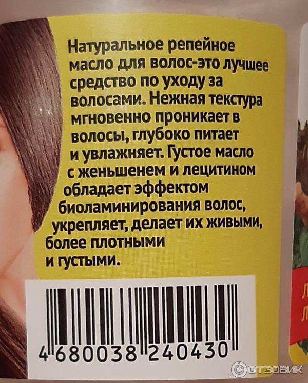 Густое масло для волос Fito Косметик Репейное глубокое увлажнение и питание фото