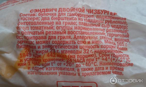 Двойной чизбургер McDonald's фото