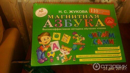 Игра Магнитная азбука Н. С. Жуковой фото