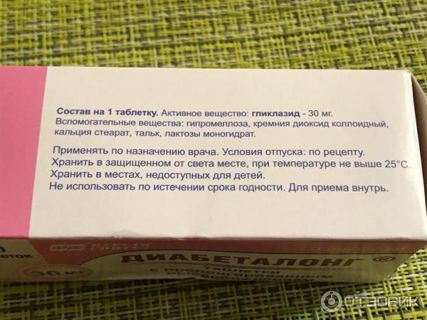 Диабеталонг инструкция по применению отзывы