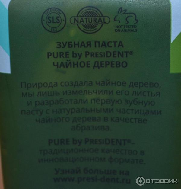 Зубная паста Pure by President фото