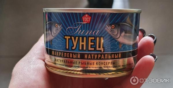 Консервы рыбные Сохраним Традиции Тунец натуральный фото