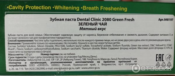 Зубная паста Dental Clinic 2080 Green Fresh фото