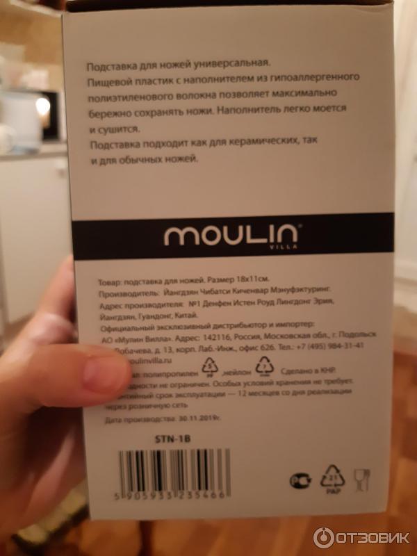 Подставка для ножей Moulin фото