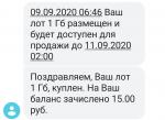Услуга Теле 2 "Биржа Теле 2" фото