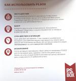 Магазин подарочных сертификатов P.S.BOX (Россия, Москва) фото