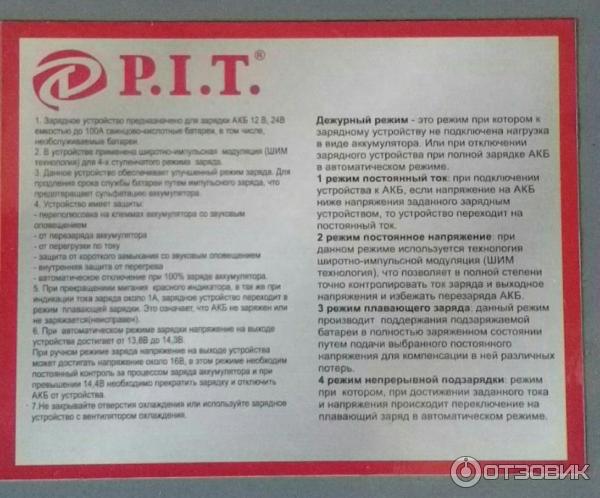 Зарядное импульсное устройство PZU10-C2 фото