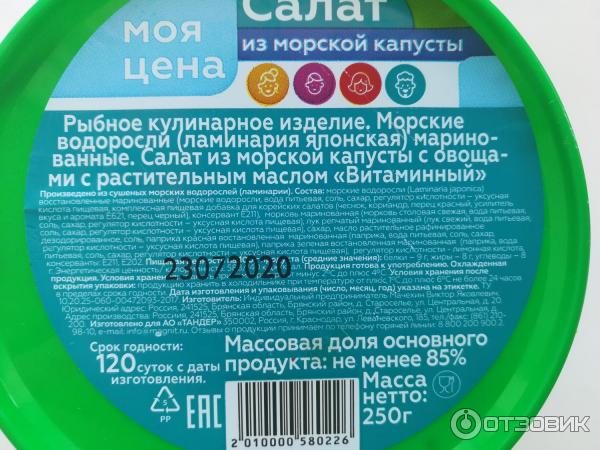 Салат из морской капусты кбжу. Морская капуста калорийность.