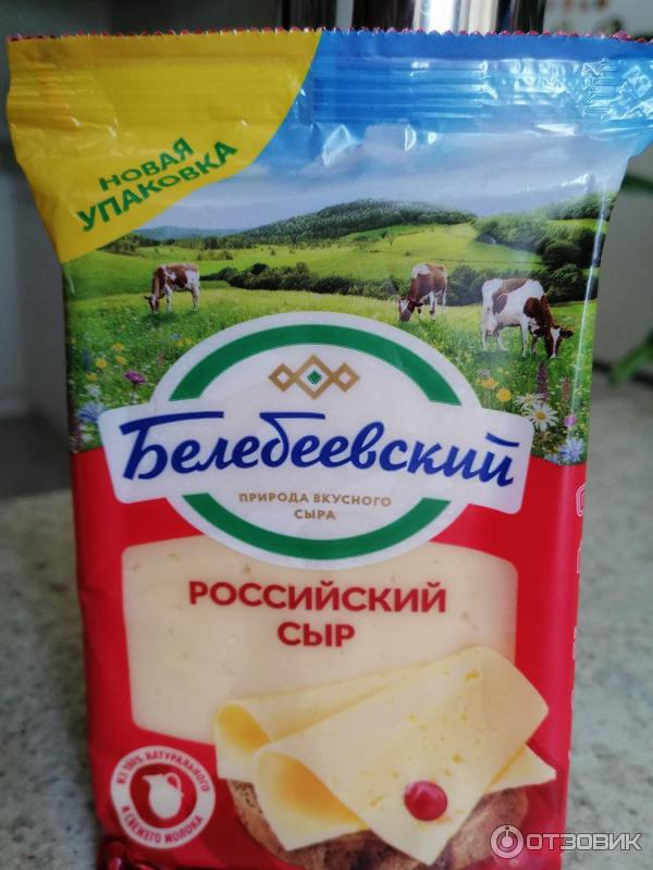 Сыр Белебеевский Российский