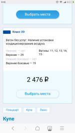 Poezd.ru - железнодорожные билеты онлайн фото