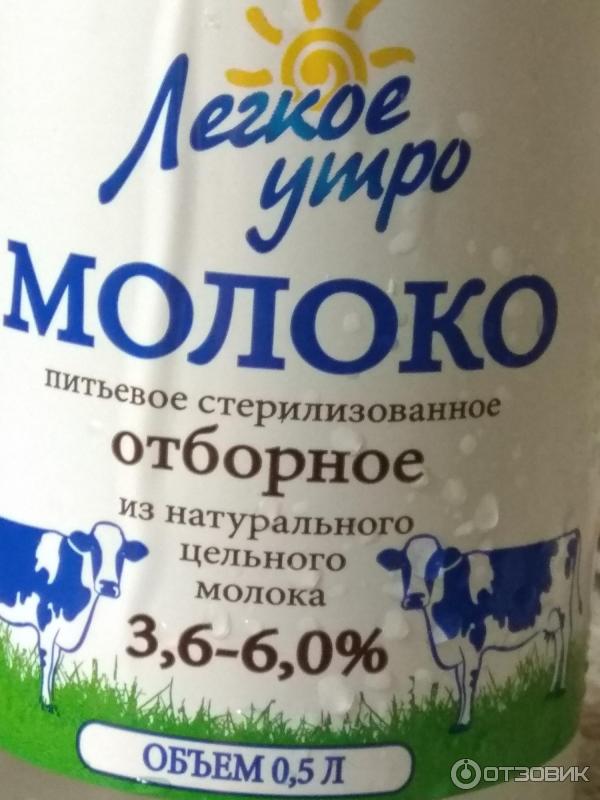 Настоящее молоко. Молоко отборное. Молоко отборное 6%. Молоко 0%.