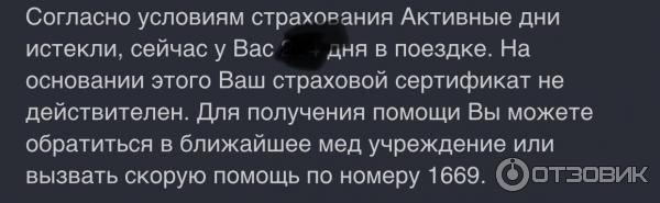 Письмо от страховой