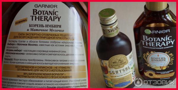 Шампунь Garnier Botanic Therapy Корень имбиря и маточное молочко фото