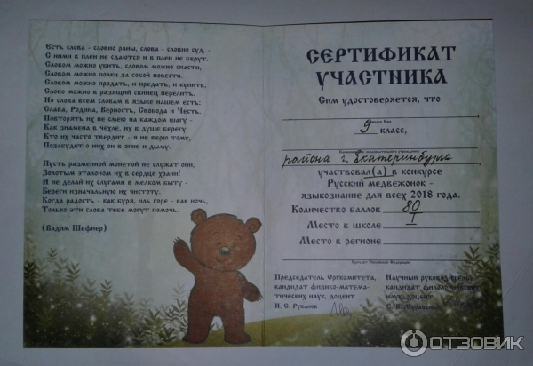 Русский медвежонок для учителей 2024