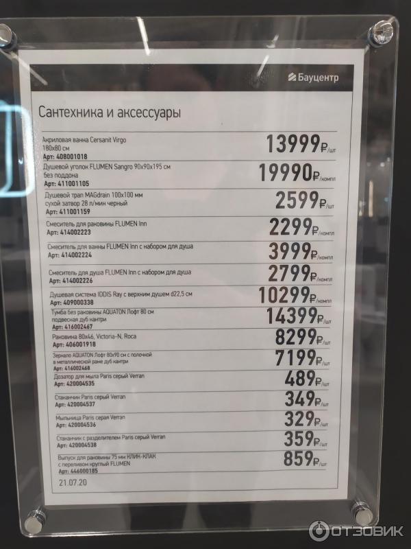 Бауцентр, магазин строительных и отделочных материалов, Ростовское шоссе, 28/7,
