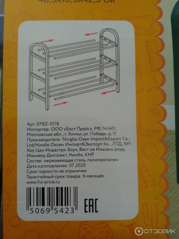 Этажерка для обуви пластиковая фикс прайс