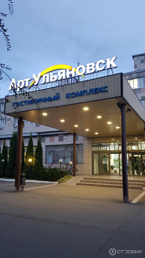 Новые отели ульяновска. Azimut ульяновск. Новые отели ульяновска. Гостиница арт ульяновск на московском. Новые отели ульяновска.