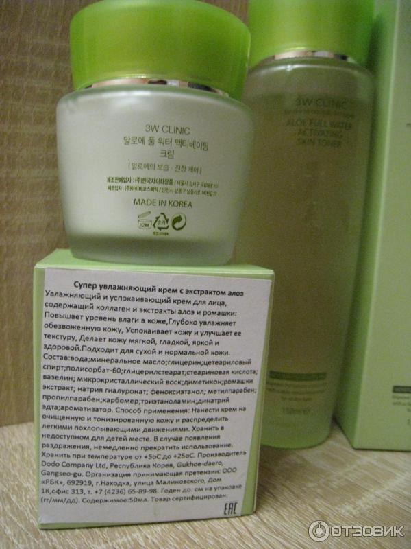 Крем для лица 3W Clinic aloe full water activating cream фото