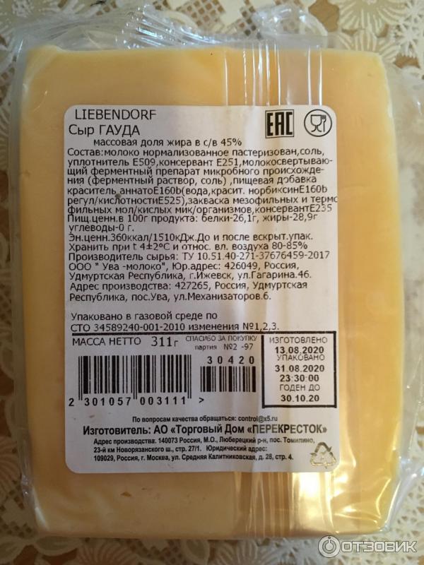 Сыр гауда голд. Сыр гауда калорийность на 100. Сыр гауда калорийность. Гауда калории. Сыр гауда 45 liebendorf.
