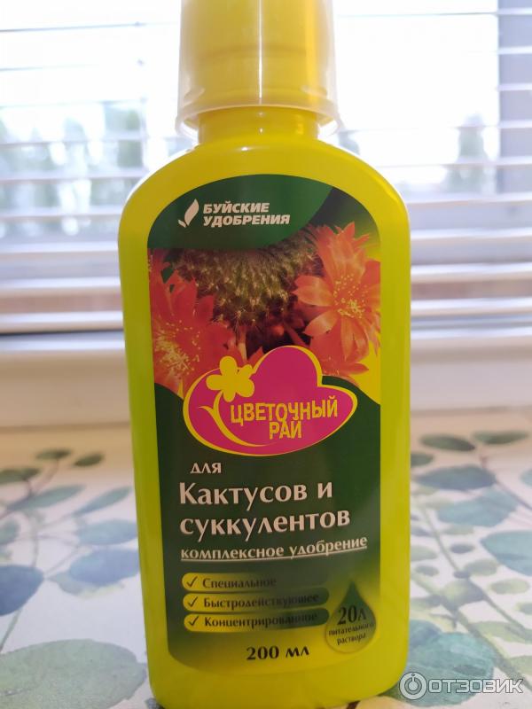 Отзыв о Комплексное удобрение для кактусов и суккулентов Буйский ...