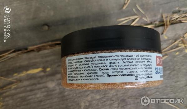 Скраб для кожи головы Ropin Scalp Scrub фото