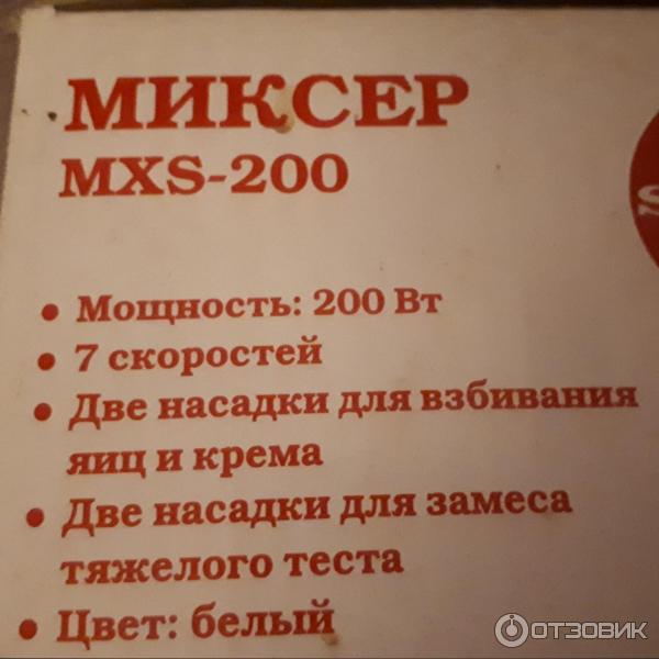 Миксер Supra MXS 200 фото