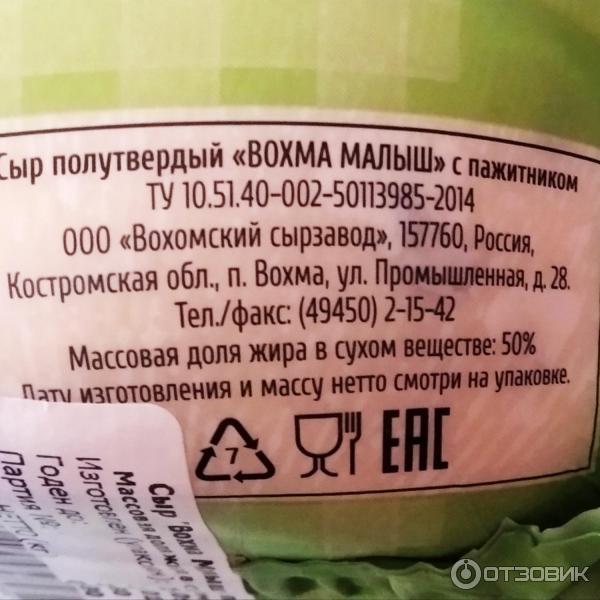 Отзыв о Сыр Вохма "Малыш с пажитником" | Любимый аромат Костромского сыра.