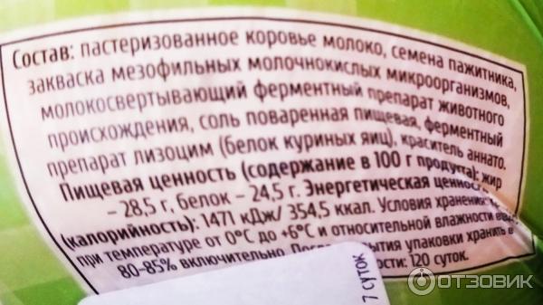 Отзыв о Сыр Вохма "Малыш с пажитником" | Любимый аромат Костромского сыра.