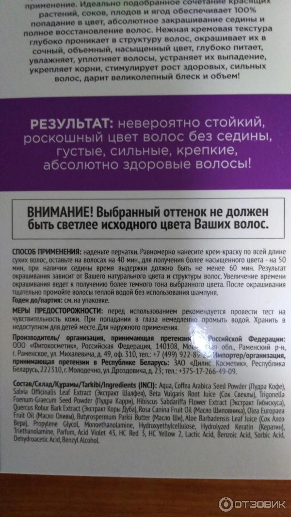 Стойкая натуральная укрепляющая крем-краска для волос Fito Косметик Народные рецепты в готовом виде фото