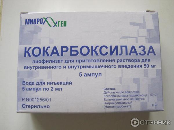 Кокарбоксилаза что это. Кокарбоксилаза 100мг ампулы. Кокарбоксилаза Микроген. Кокарбоксилаза 100 мг. Кокарбоксилаза 100 мг внутримышечно.