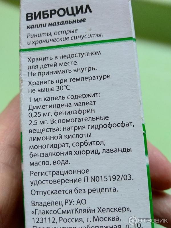 Виброцил хранения после вскрытия. Виброцил. Виброцил срок годности. Виброцил хранения после вскрытия. Виброцил.