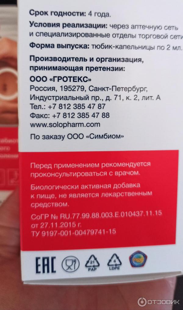 Метабиотик Solopharm Актофлор-С фото