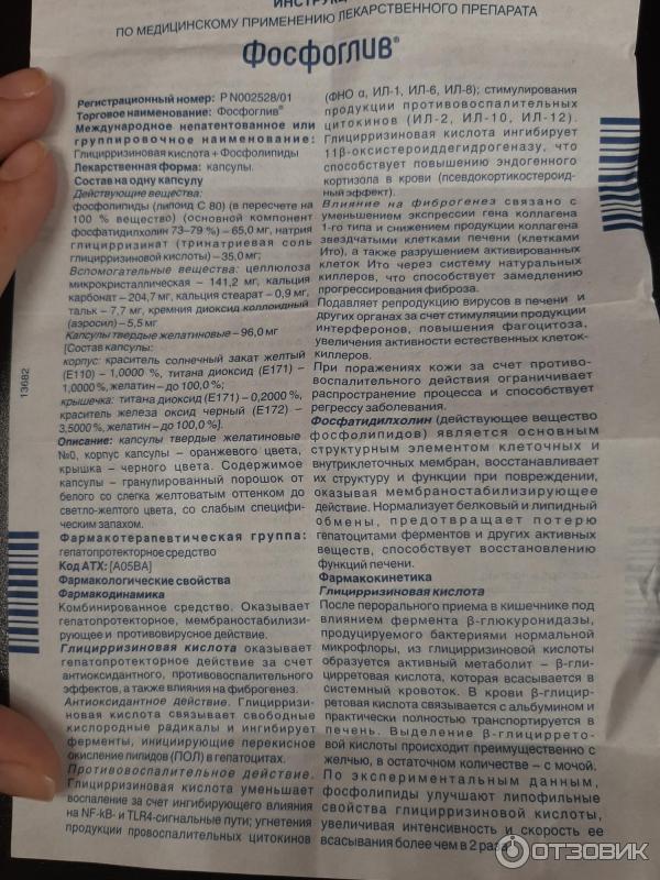 Препарат фосфоглив отзывы пациентов. Антибиотик Фосфоглив. Порядок приема препарата Фосфоглив. Фосфоглив для детей 7 лет. Фосфоглив цвет мочи.