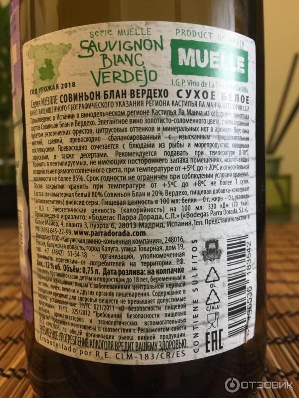 Вино сухое белое Muelle Sauvignon Blanc Verdejo фото