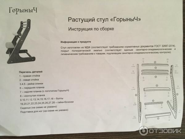 Как собрать растущий стул