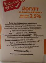 Йогурт "Красная Цена" фото