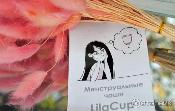 Менструальная чаша LilaCup фото