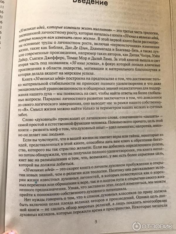 Книга Исцели свою душу. 50 великих идей, которые изменили жизнь миллионов - Том Батлер-Боудон фото