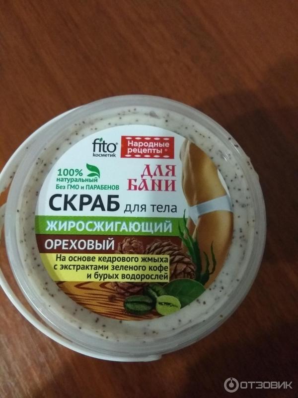 Скраб для тела жиросжигающий Fito косметик Ореховый фото