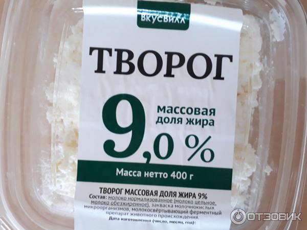 Творог Вкусвилл 9% фото