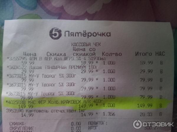 Отзыв о Колбаса полукопченая Мясная ферма "Краковская" | Колбаса на ...