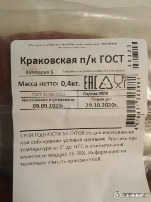 Отзыв о Колбаса полукопченая Мясная ферма "Краковская" | Колбаса на ...