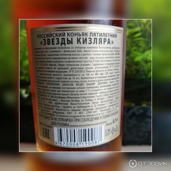 Отзыв о Российский коньяк пятилетний НПП Виски России "Звезды Кизляра ...